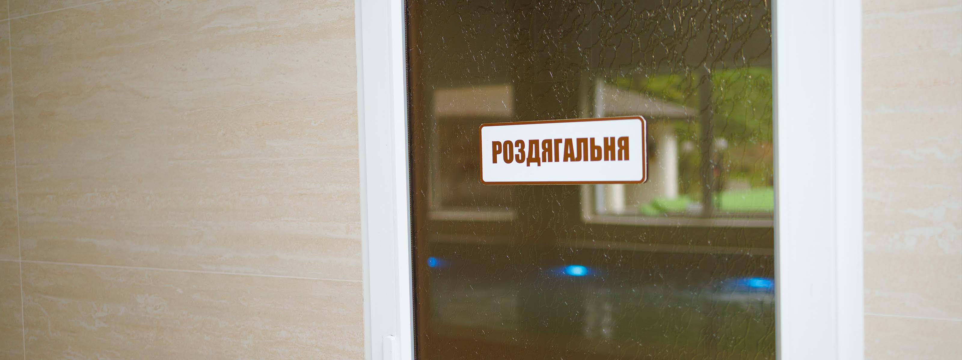 Вхід до роздягальні з матовим склом у зоні басейну Solotvyno Resort